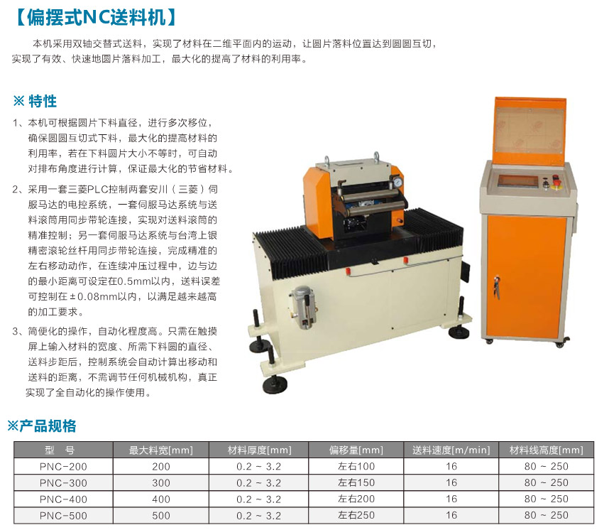 伺服偏擺送料機產(chǎn)品介紹