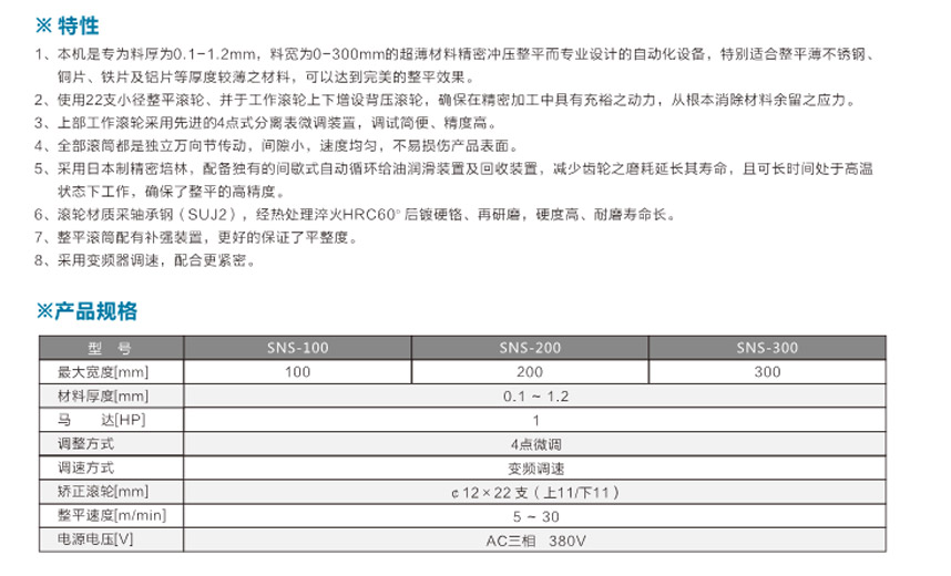 超精密整平機SNS產(chǎn)品說明