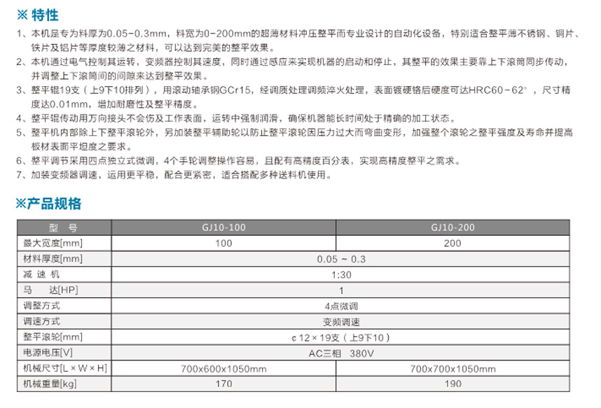 超精密整平機GJ10產(chǎn)品說明